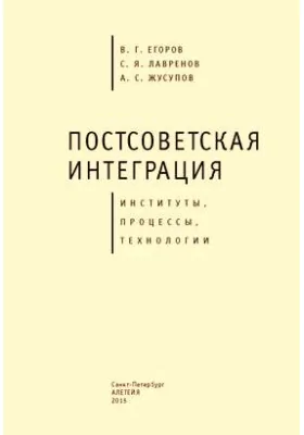 Постсоветская интеграция