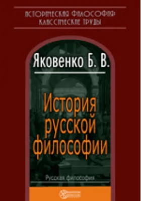 История русской философии