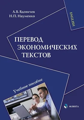 Перевод экономических текстов