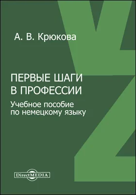 Первые шаги в профессии