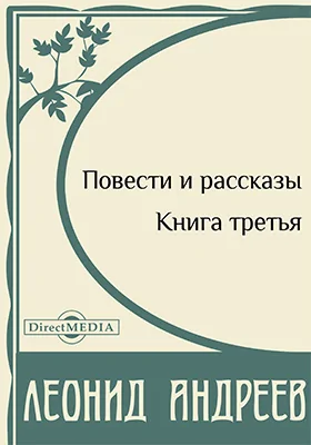 Повести и рассказы