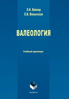 Валеология