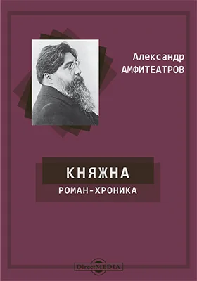 Княжна