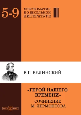 «Герой нашего времени»