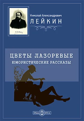 Цветы лазоревые