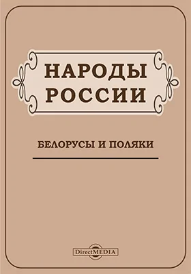 Народы России