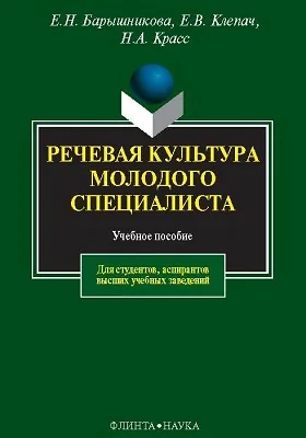 Речевая культура молодого специалиста