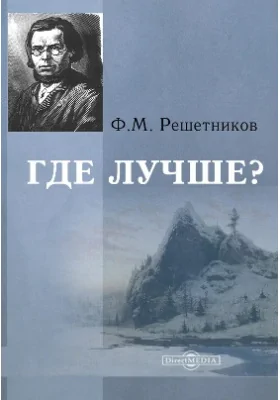 Где лучше?