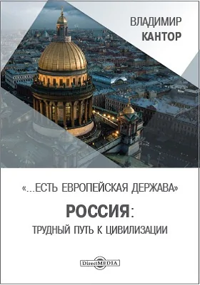 Есть европейская держава. Россия