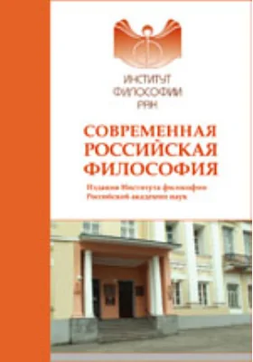 Коллаж - 4. Социально-философский и философско-антропологический альманах