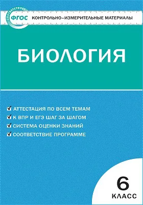 Тест по биологии 6 класс моховидные