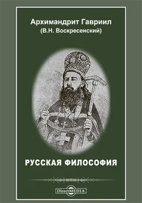 Русская философия