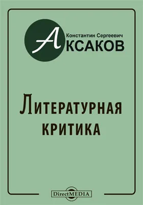 Литературная критика