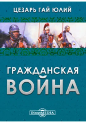 Гражданская война: научная литература