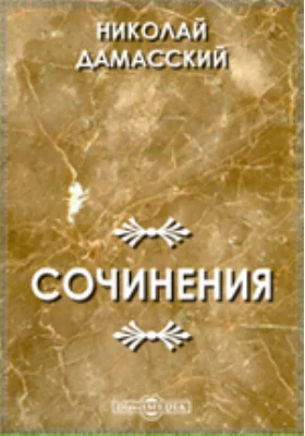 Сочинения