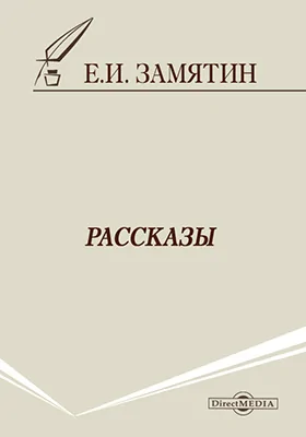 Рассказы