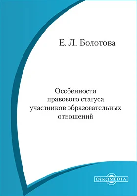 Особенности правового статуса участников образовательных отношений