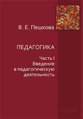 Педагогика