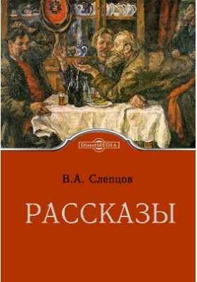 Рассказы