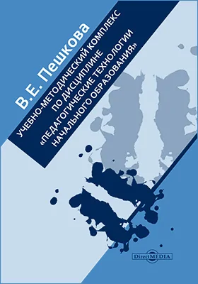 Учебно-методический комплекс по дисциплине «Педагогические технологии начального образования»