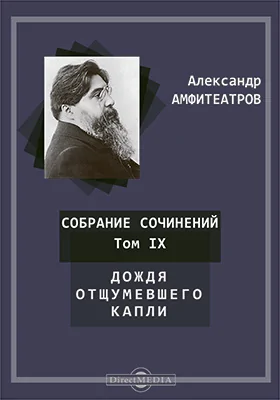 Собрание сочинений