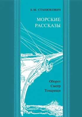 Оборот. Смотр. Товарищи