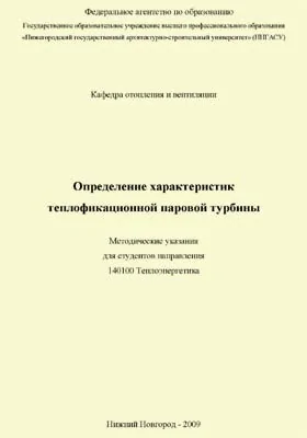 Определение характеристик теплофикационной паровой турбины