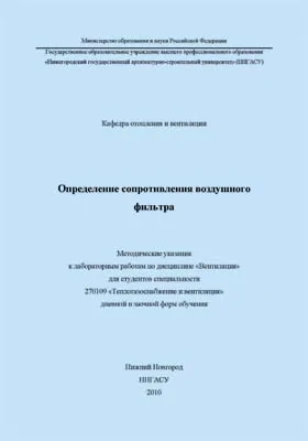 Определение сопротивления воздушного фильтра