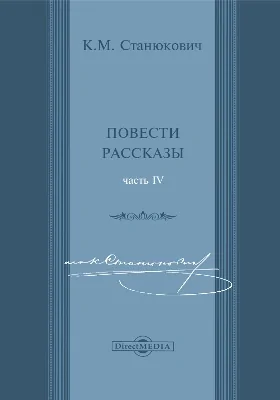 Повести и рассказы