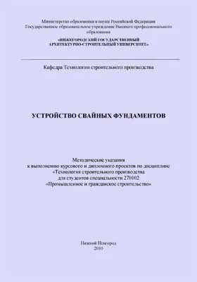 Устройство свайных фундаментов