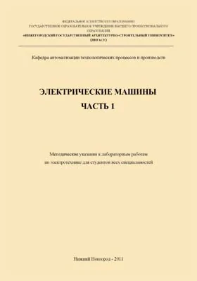 Электрические машины