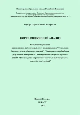 Корреляционный анализ