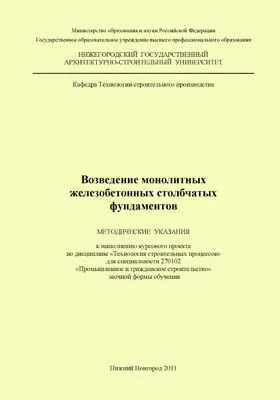 Возведение монолитных железобетонных столбчатых фундаментов