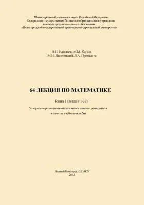 64 лекции по математике