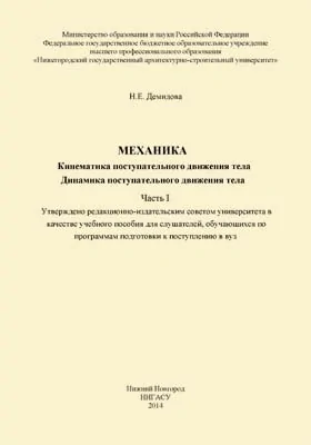 Механика