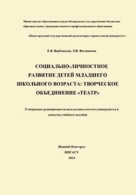 Социально-личностное развитие детей младшего школьного возраста