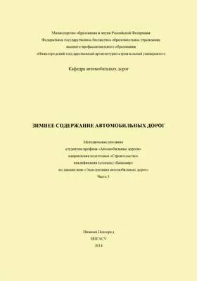 Зимнее содержание автомобильных дорог