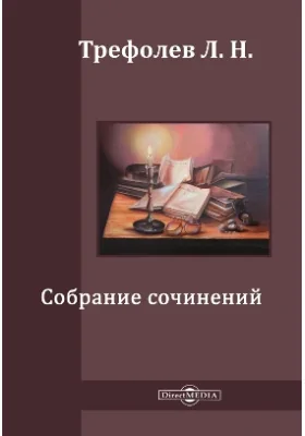 Собрание сочинений: художественная литература