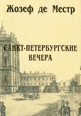 Санкт-Петербургские вечера