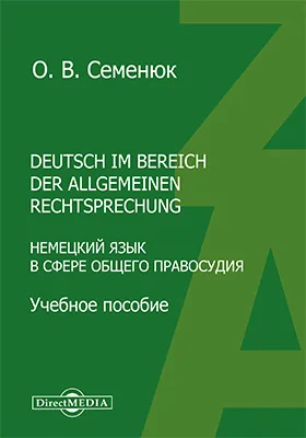 Deutsch im Bereich der allgemeinen Rechtsprechung