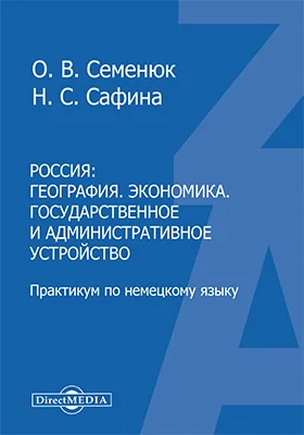 Russland: Geografie. Wirtschaft. Staatsaufbau und administrative gliederung