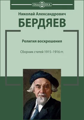 Религия воскрешения