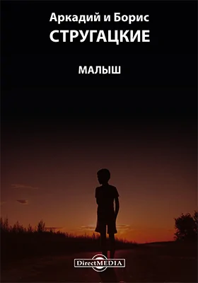 Малыш