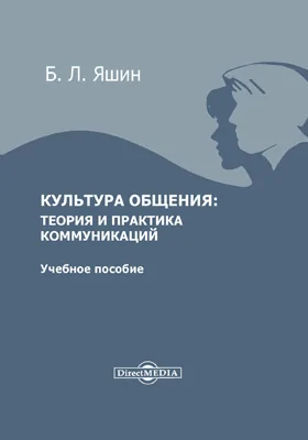 Культура общения