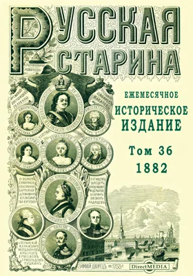 Русская старина. 1882