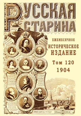 Русская старина. 1904