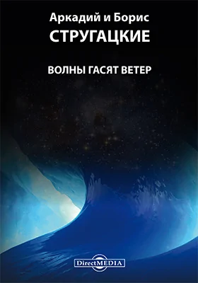 Волны гасят ветер