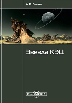 Звезда КЭЦ