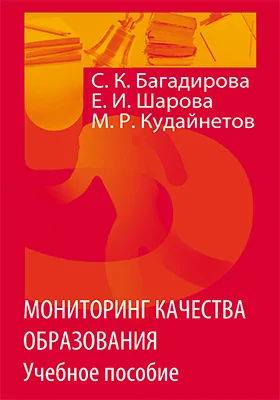 Мониторинг качества образования