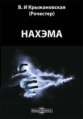 Нахэма